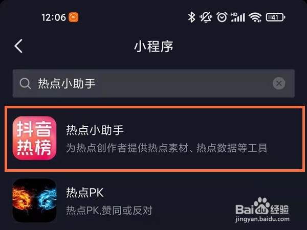 抖音热点关联在哪开