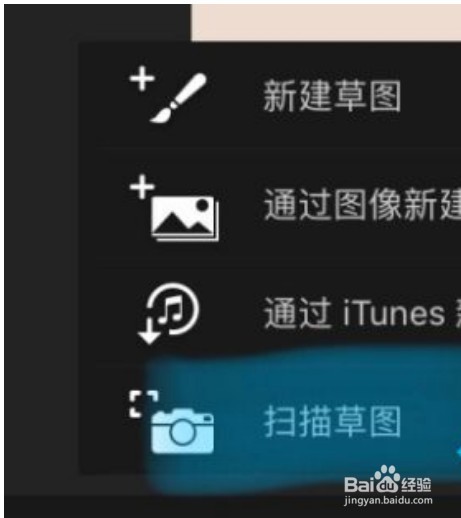 Sketchbook怎么导入图片