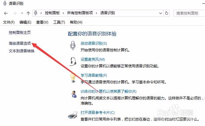 win10语音识别怎么用	语音识别不能用怎么办