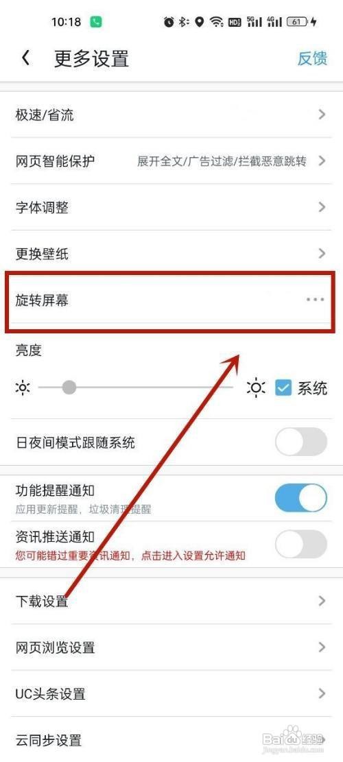 UC浏览器竖屏锁定设置怎么做