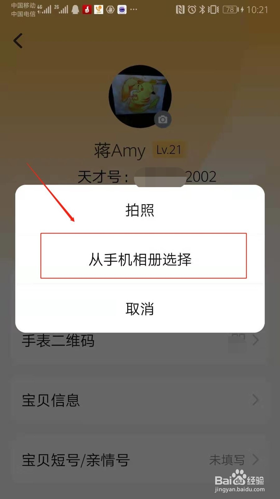 小天才Z6电话手表如何设置通讯录头像？