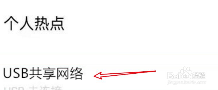 readme手机怎么关闭USB共享网络