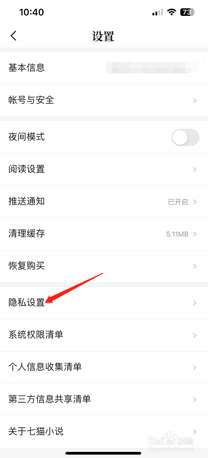 七猫小说怎么开启个性化广告推荐？