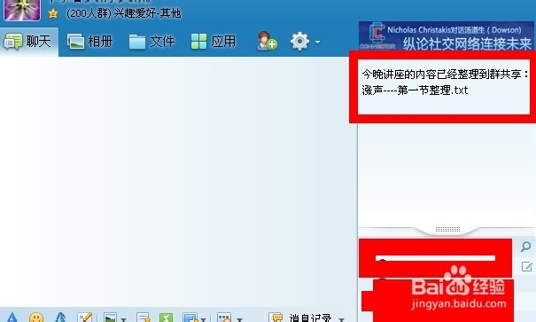 组织QQ群网络讲座的方法技巧和注意事项