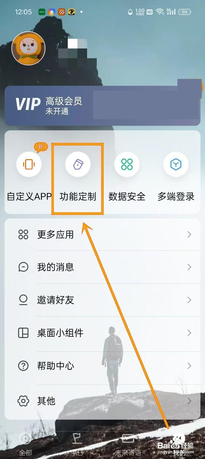 如何设置《时光flag》的完成铃声？