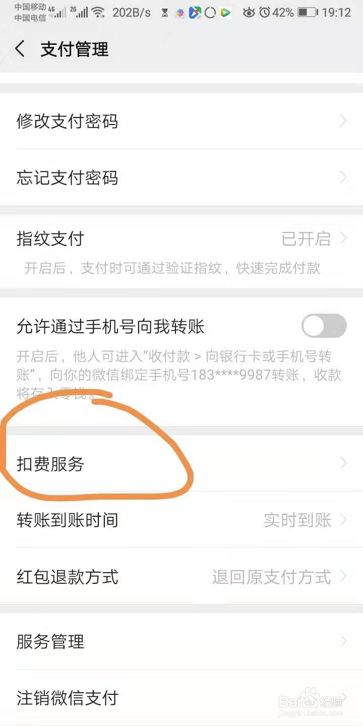 如何取消芒果tv自动续费？
