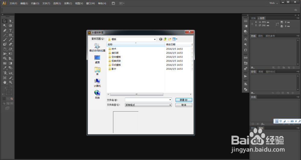 illustrator中建立新文档的几种方法文字教程