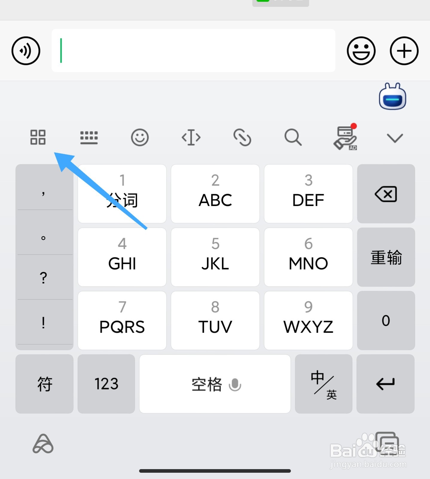 小米输入法的长辈模式怎么开启
