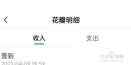 美篇如何查看花瓣明细
