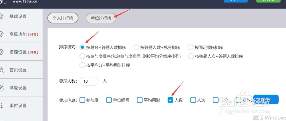 网上创建十九届四中全会知识竞赛(全民竞赛网)