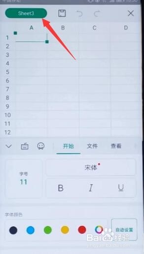 安卓手机WPS表格如何改变工作表顺序