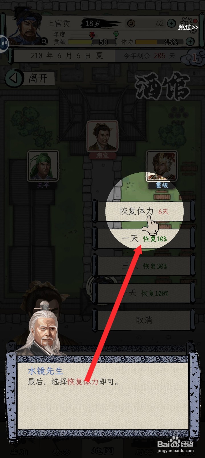 三国人生模拟如何投宿一天