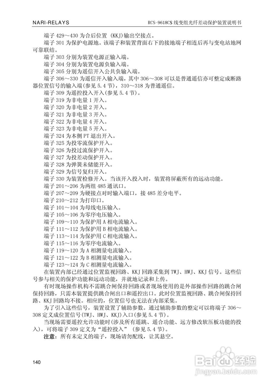 南瑞继保RCS-9681CS变压器后备保护测控装置说明书:[15]