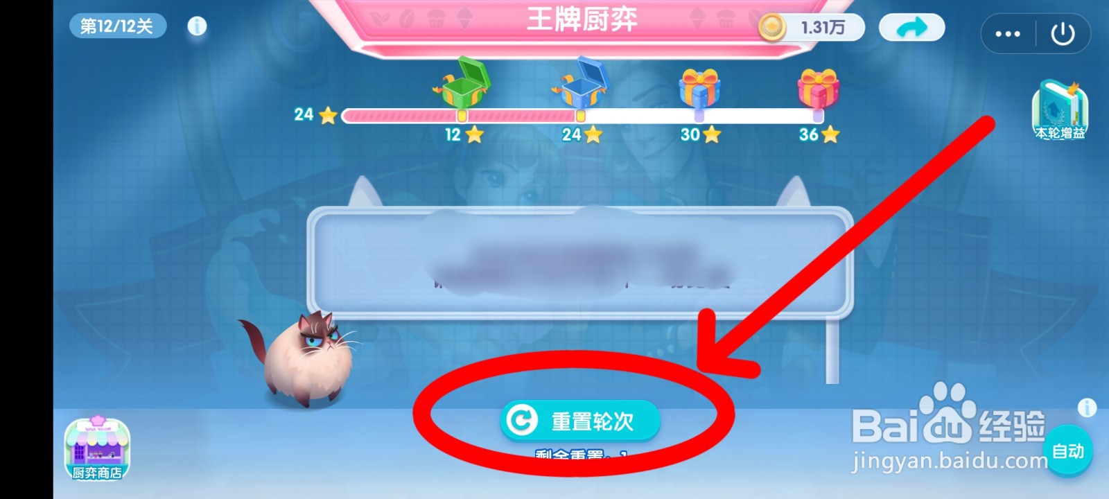 开间小店怎么重置轮次