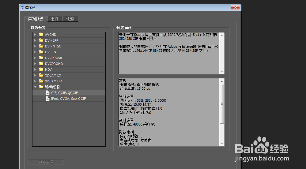如何在Adobe Premiere pro中新建项目