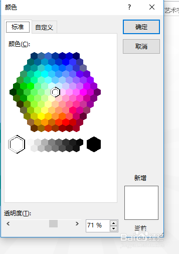 如何用PPT快速制作一个放射状背景图