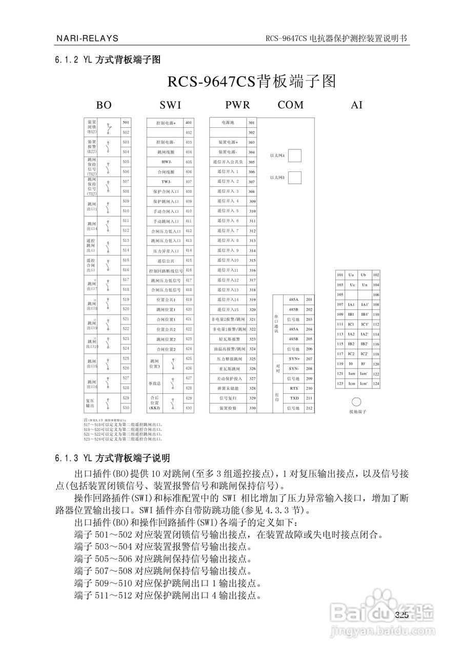 南瑞继保RCS-9681CS变压器后备保护测控装置说明书:[34]