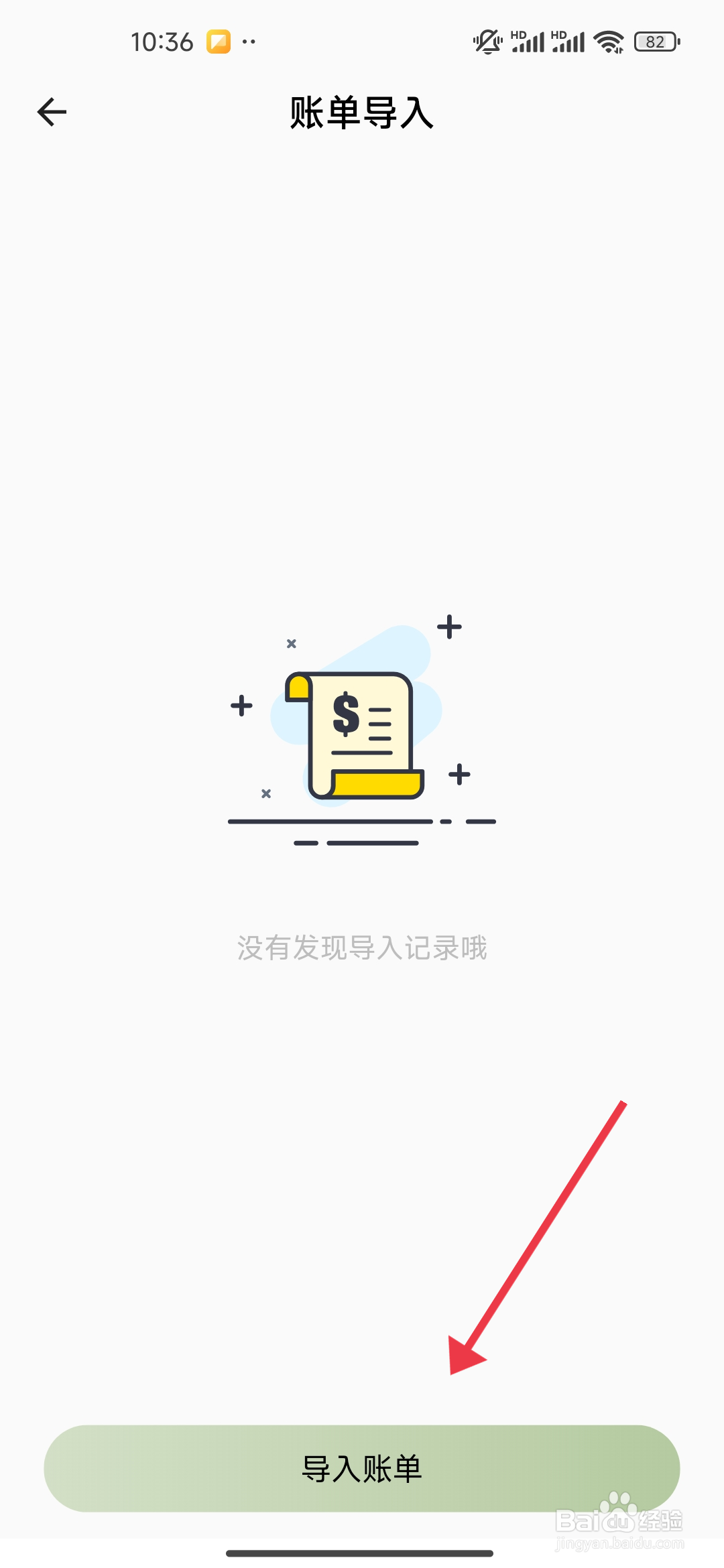 小青账导入账单的攻略