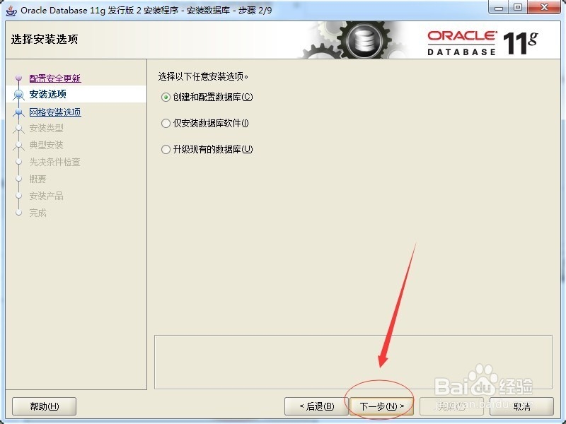 Oracle 11G 64位Win7安装教程
