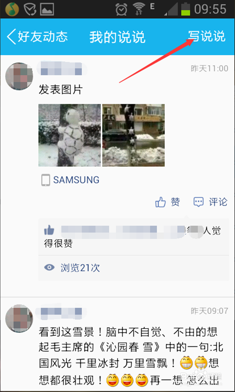 怎样将微信圈的内容发送到自己的QQ空间