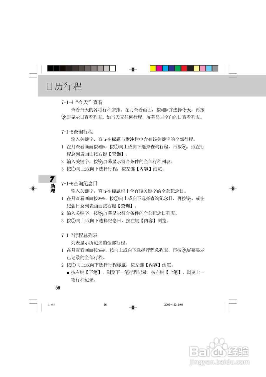 OKWAP 510手机说明书:[7]