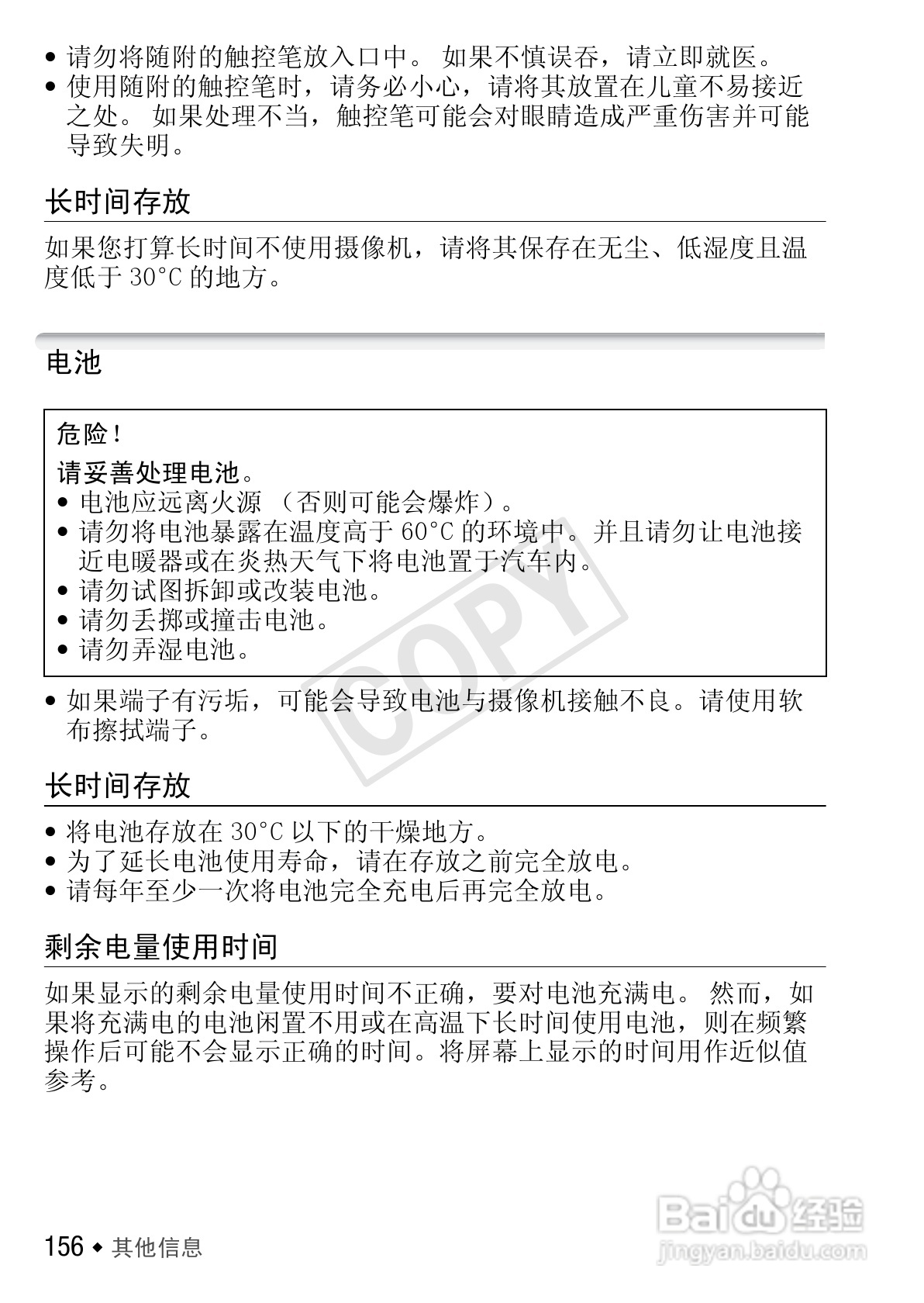 佳能LEGRIA HF M40数码摄像机使用说明书:[16]
