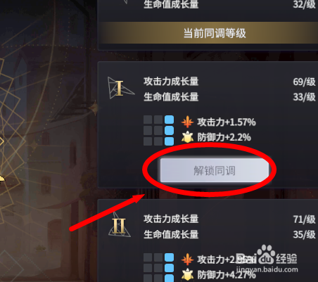 悠久之树怎么让角色的同调解锁升级