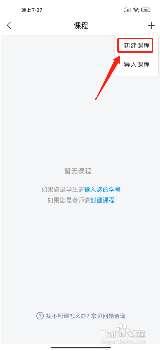 学习通APP怎么新建课程
