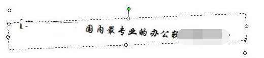 Word2003中文本框任意旋转的设置方法