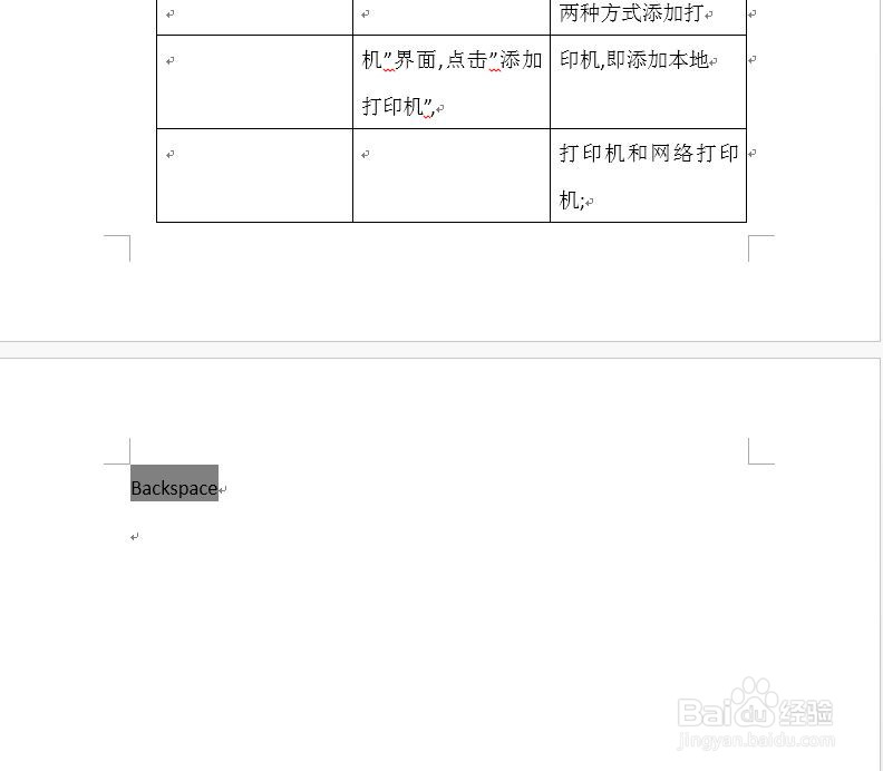 Word最后空白页如何消除