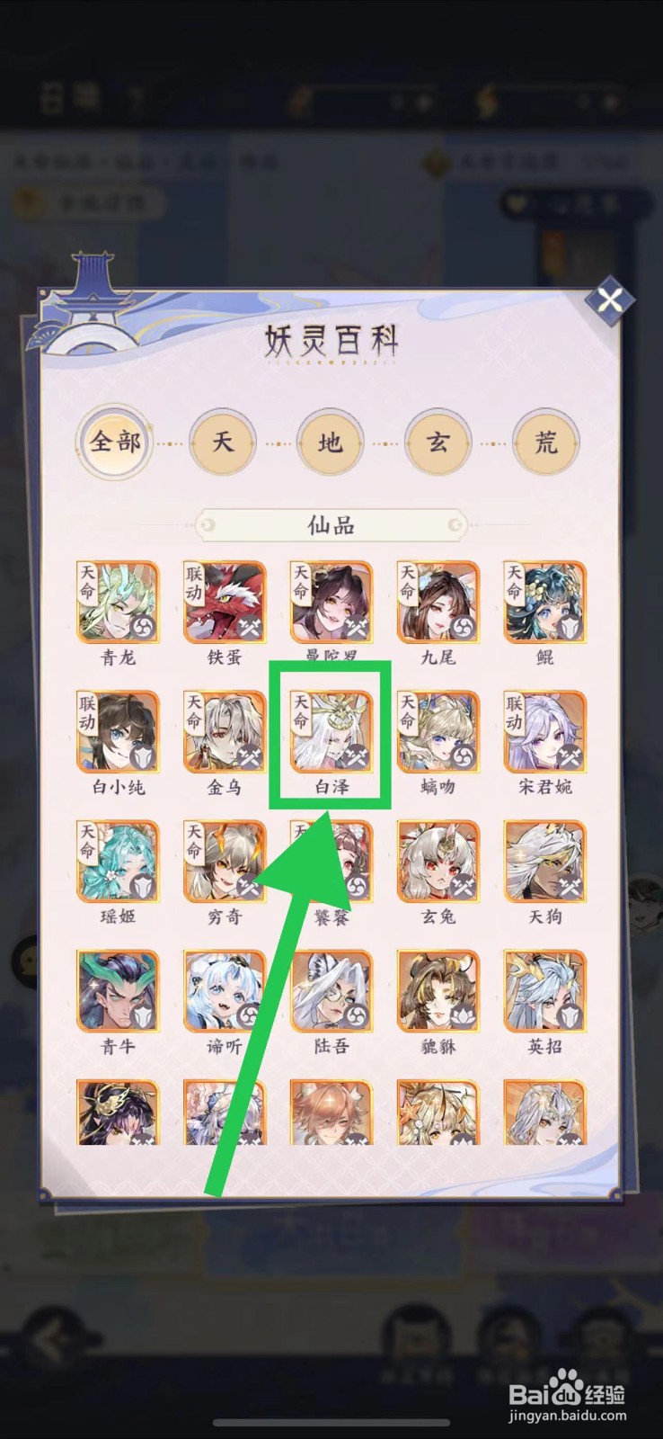 我的御剑日记怎么查看白泽的通达