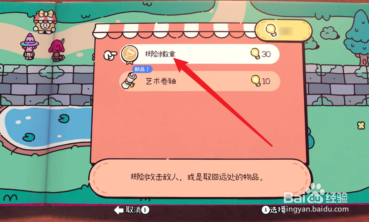 勇敢小骑士怎么获得掷剑徽章