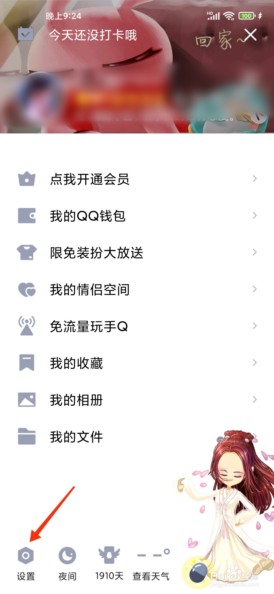 手机QQ厘米秀如何关闭