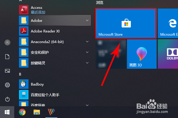 Win10应用商店如何打开并下载软件