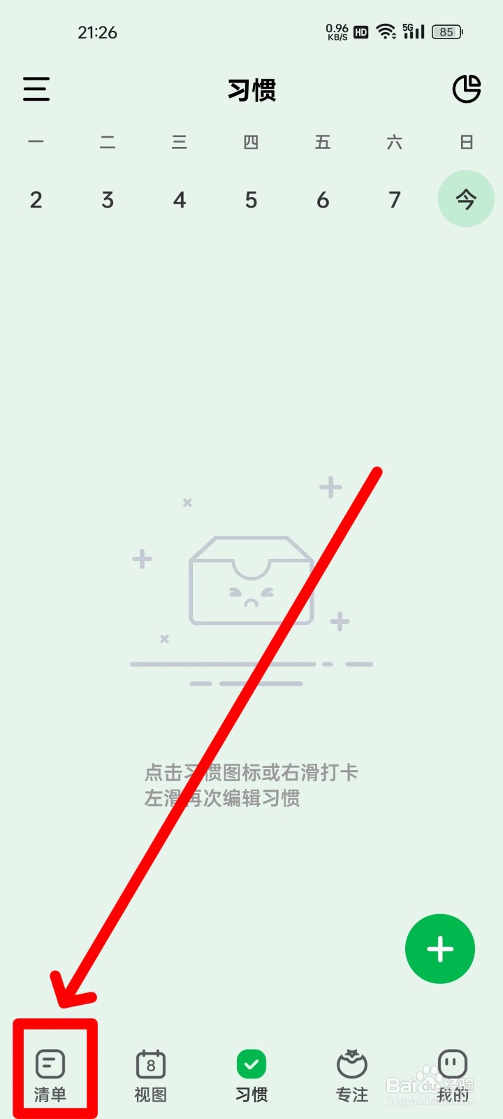 朝暮计划如何显示已打卡内容？