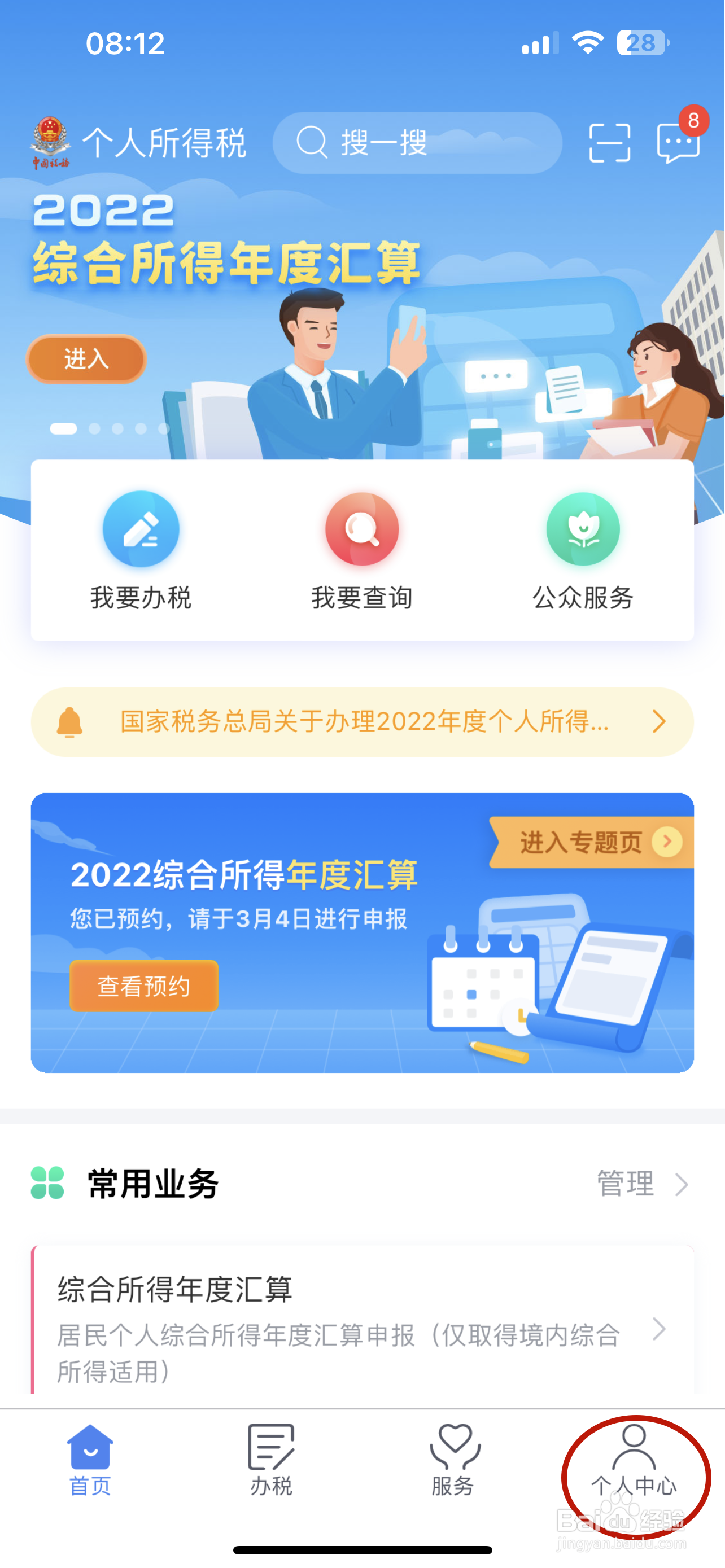 个人所得税如何提交留言