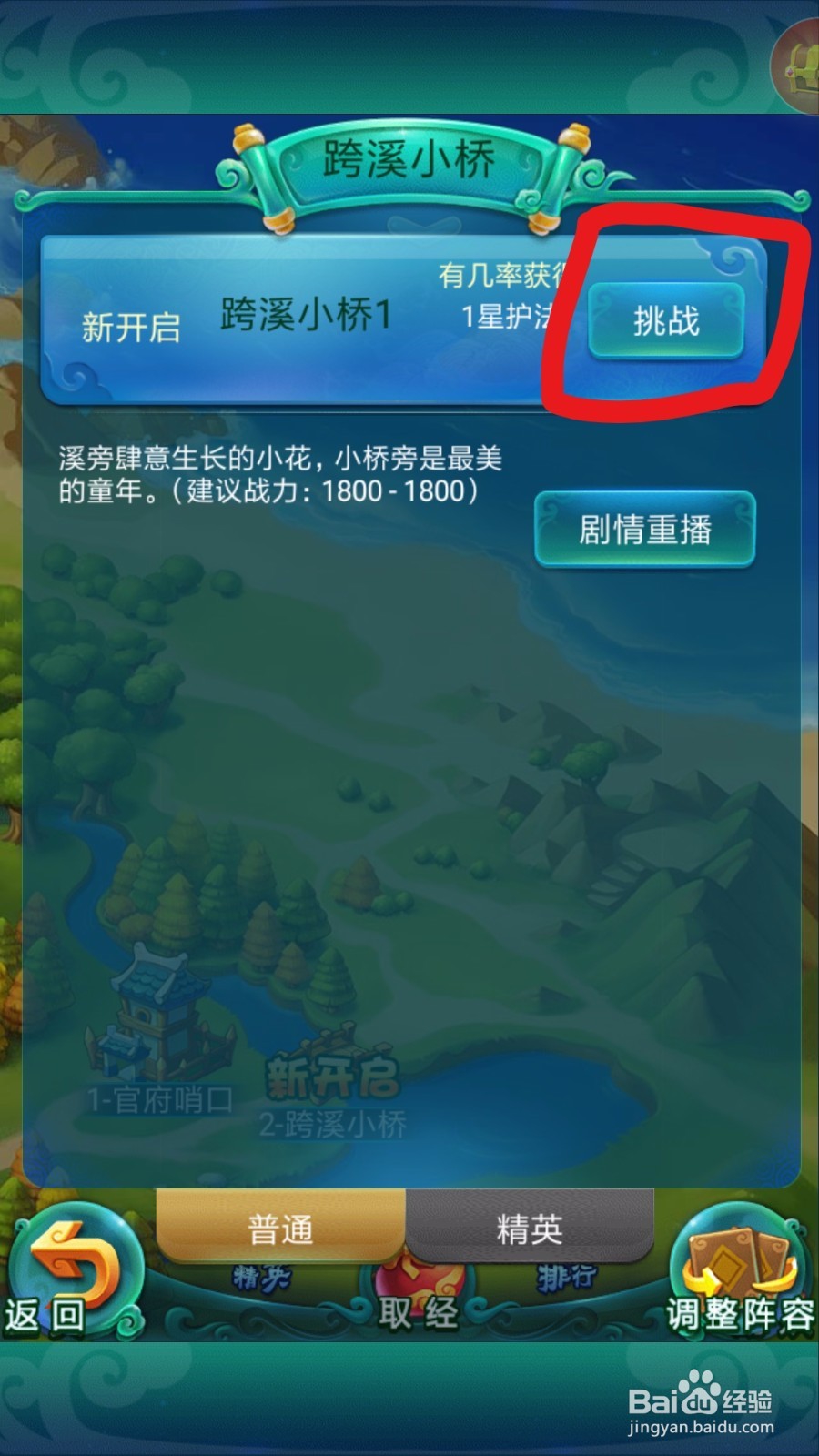 迷你西游关卡玩法!