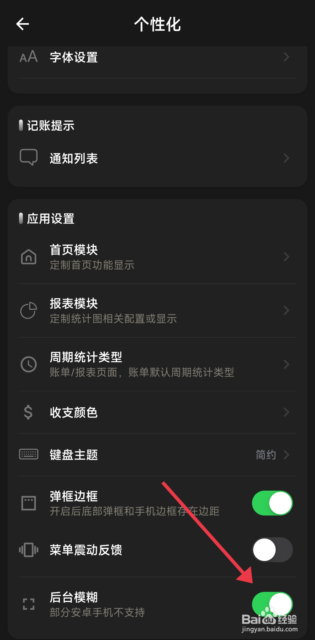 小青账关闭后台模糊的攻略