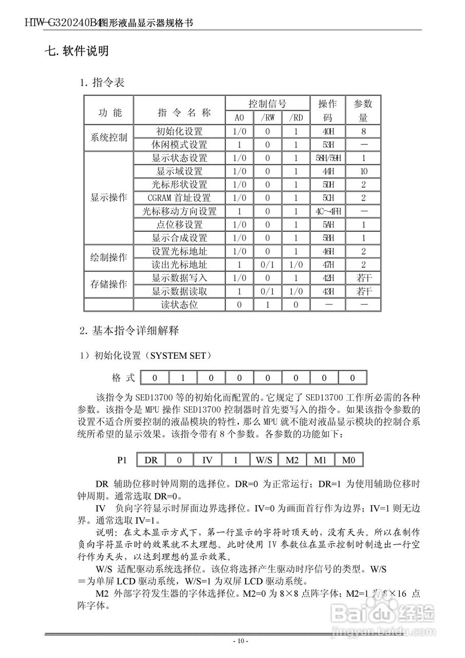 HTW-G320240B4系列液晶显示模块使用手册:[2]