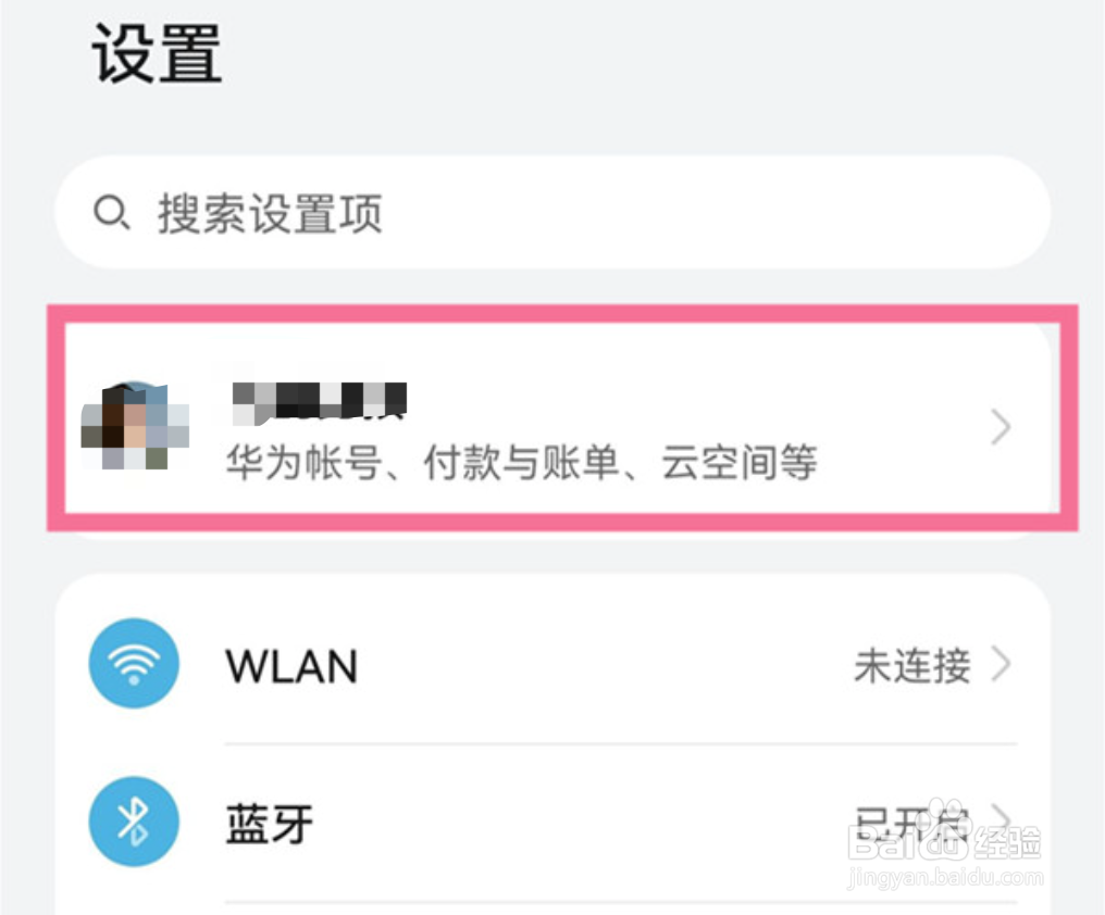 华为mate30定位找回教程分享