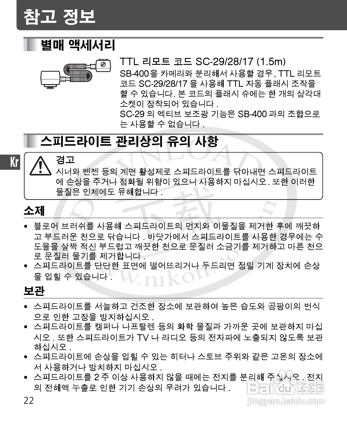 尼康SB-400数码相机使用说明书:[12]