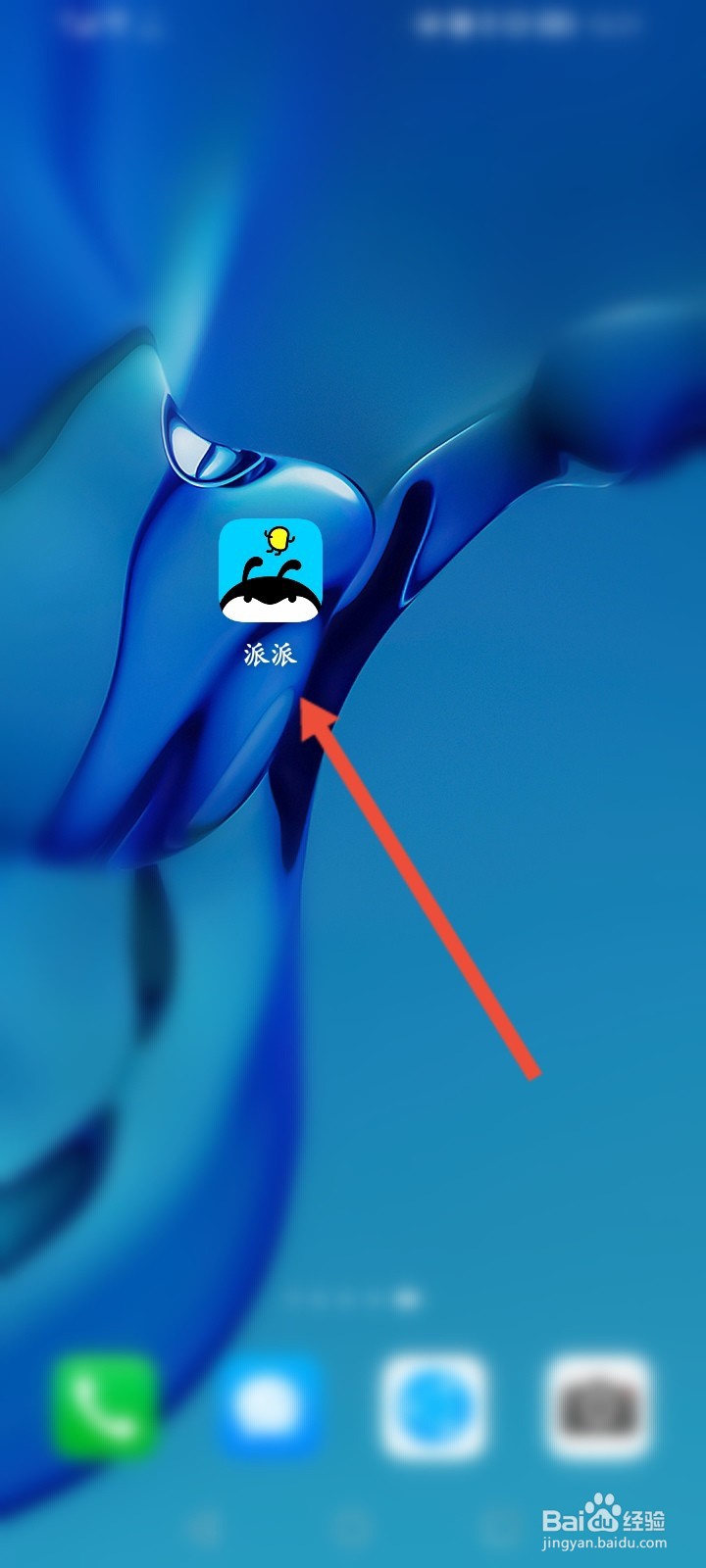 派派怎么开启关闭群组自动播放功能