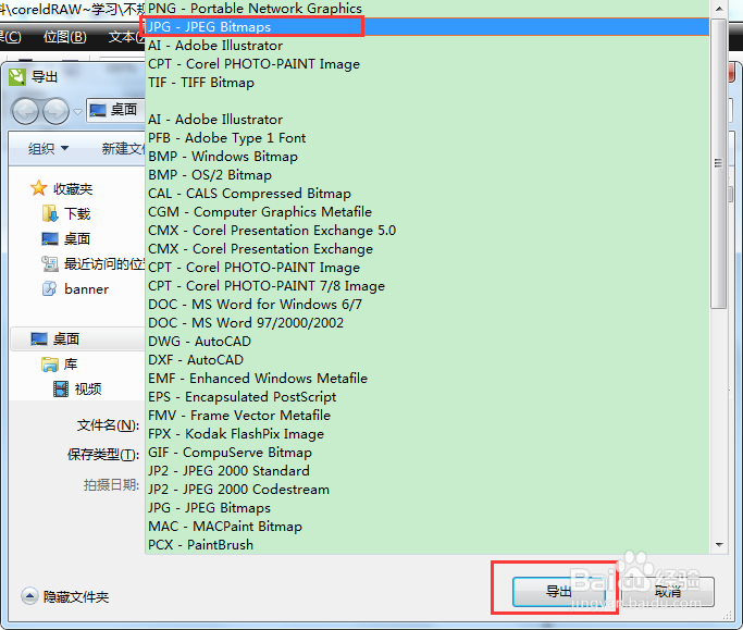 cdr怎么保存jpg格式