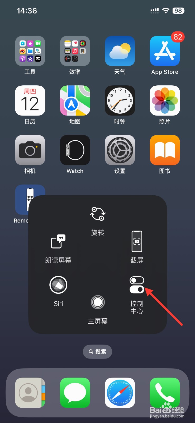 iPhone手机设置录屏+录音