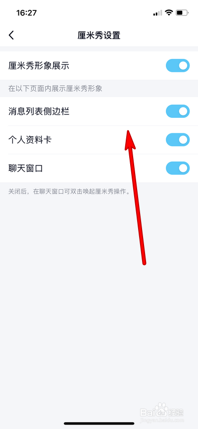 手机qq怎么设置厘米秀