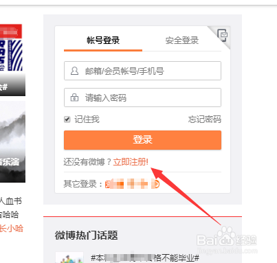 怎么注册微博小号