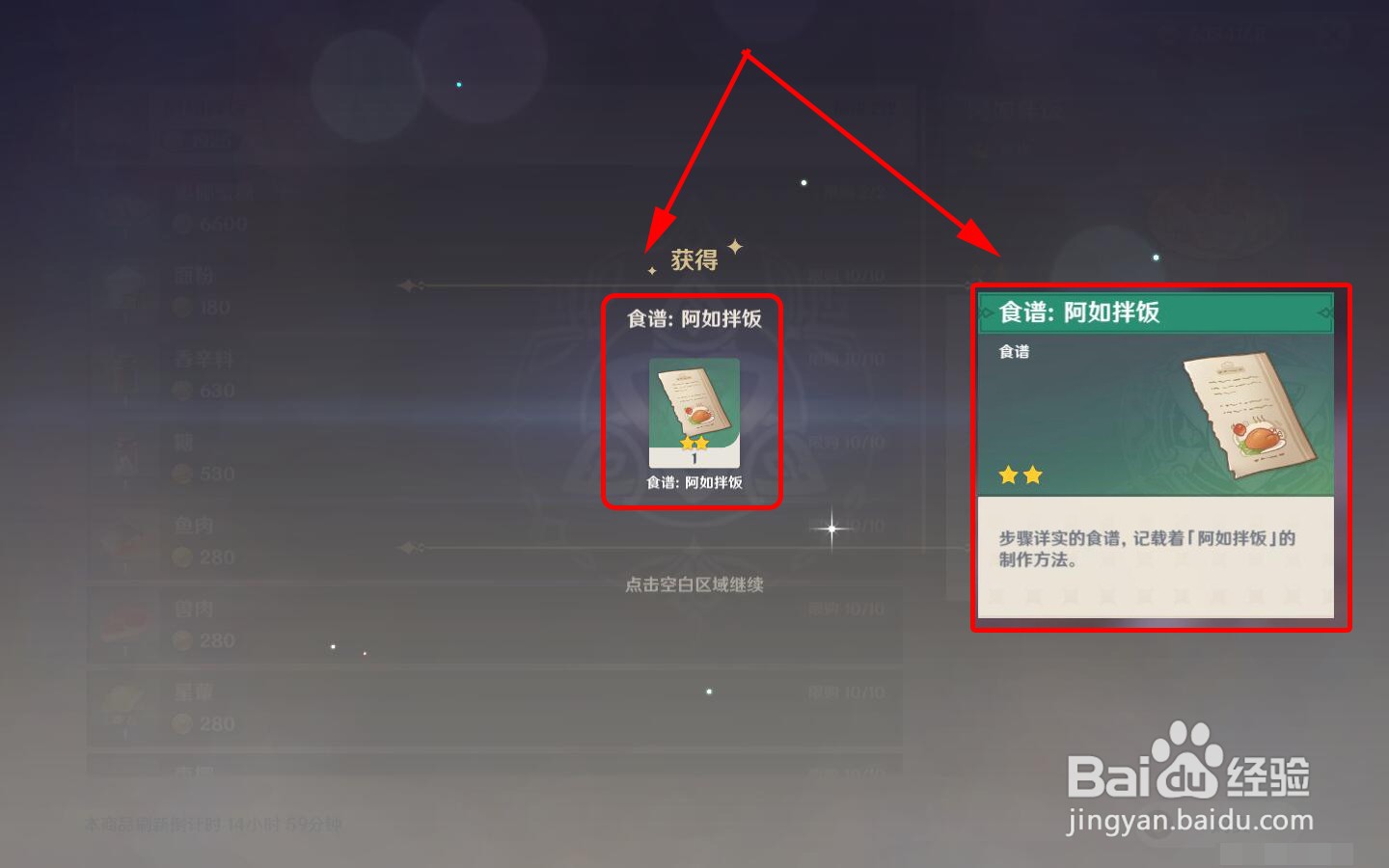 在原神中怎么获得阿如拌饭食谱