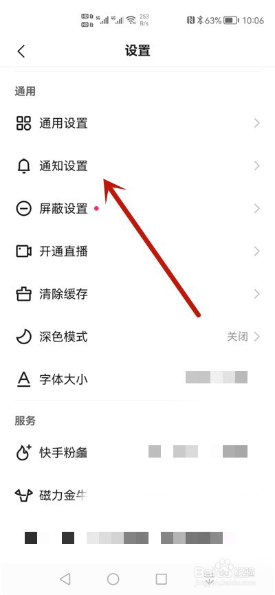 快手怎么不接收小店通知