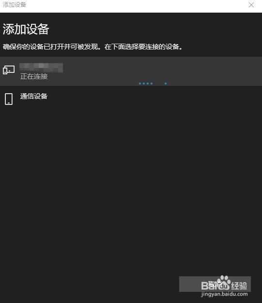 win10如何添加蓝牙鼠标