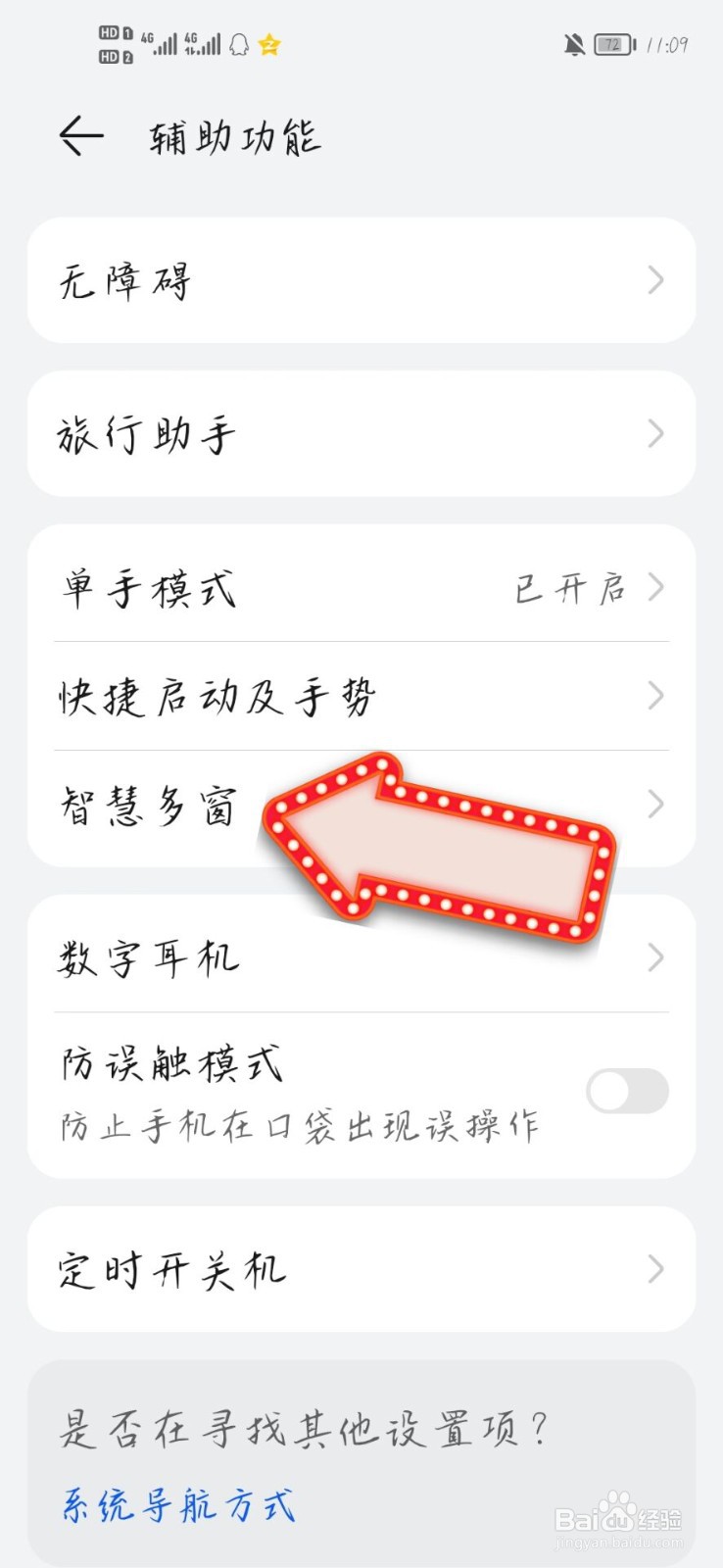 华为如何分屏